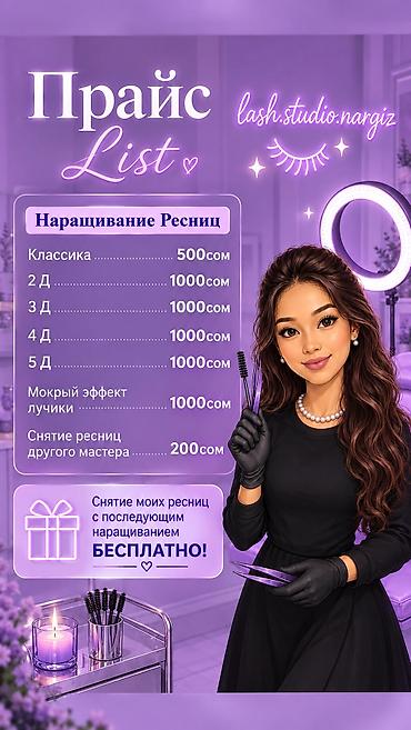ресницы на магните: Услуги: наращивание ресниц и шугаринг Наращивание ресниц — 1