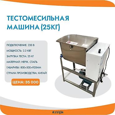 Для кафе, ресторанов: Тестомес для крутого теста (5/12,5/25кг). Предназначен для замеса — 3