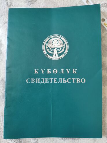 бишкек жер уй сатылат: 2000 соток, Айыл чарба үчүн, Сатып алуу-сатуу келишими