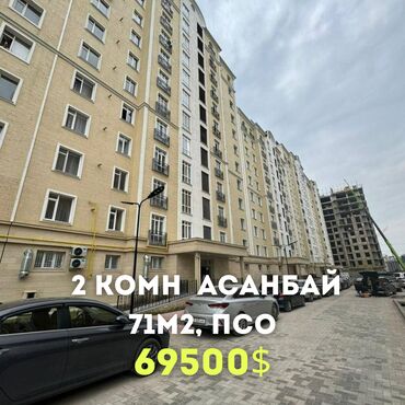 Продажа квартир: 2 комнаты, 71 м², Элитка, 12 этаж, ПСО (под самоотделку)