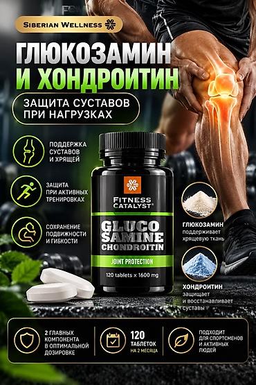 Глюкозамин и хондроитин — комплекс для защиты суставов при нагрузках