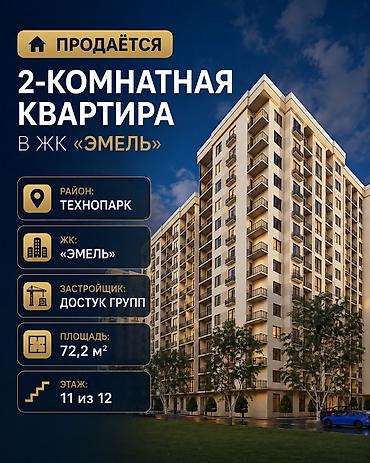 2 комнаты, 72 м², Технопарк Элитка, 11 этаж, ПСО (под самоотделку)