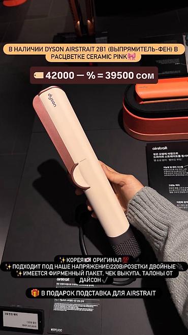 Мультистайлеры: Мультистайлер Dyson, Up to 180 °С, Для выпрямления, Насадка-спираль, Для волнообразной укладки at lalafo.kg — 1 Мультистайлеры: Мультистайлер Dyson, Up to 180 °С, Для выпрямления, Насадка-спираль, Для волнообразной укладки — 1