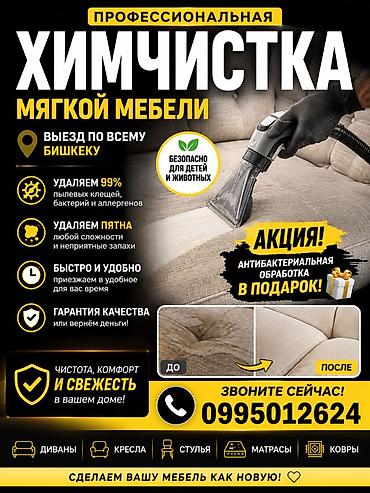 Клининговые услуги: Химчистка мебели, | Мягкая мебель — 1