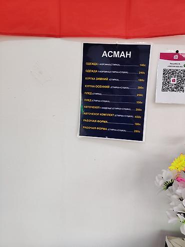 Стирка, прачечная: Стирка, прачечная at lalafo.kg — 7 Стирка, прачечная: Стирка, прачечная — 7