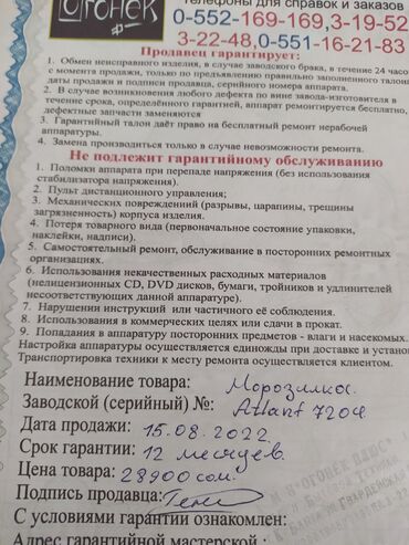 вертикальный морозильник: Морозильник