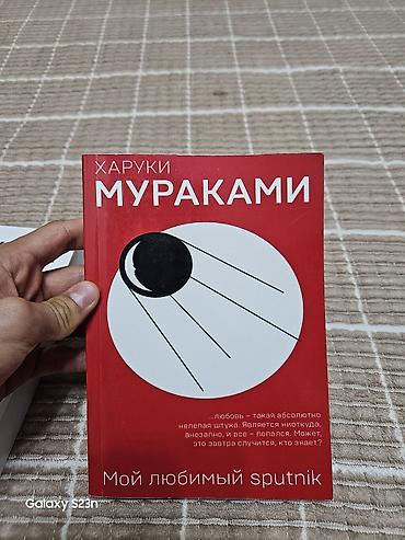 киий: Подборка книг Харуки Мураками (русские издания, мягкие обложки, серия — 8