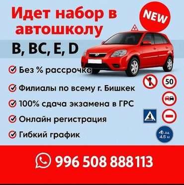 обучение на фронтальный погрузчик: Курсы вождения | (A), (B), (C) | Автошкола