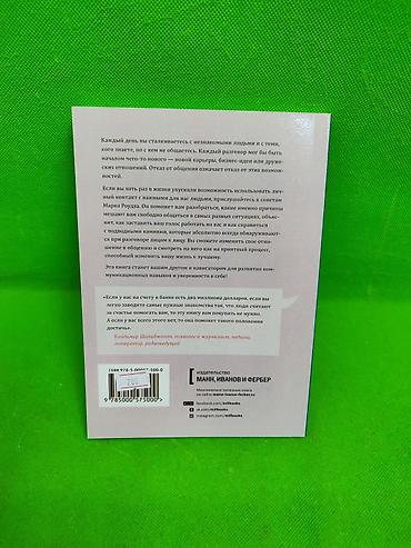 local guide program: Книга как разговаривать с кем угодно для детского и взрослого — 3