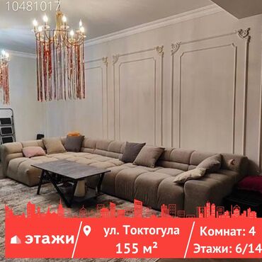 wip bishkek: 4 комнаты, 155 м², Индивидуалка, 6 этаж