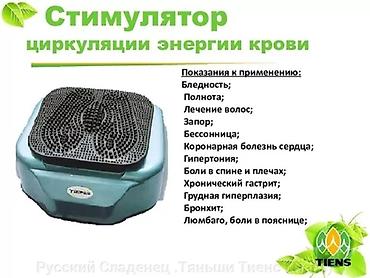 tiens: Стимулятор циркуляции энергии и крови TIENS (СЦЭК), модель S-780 — 6
