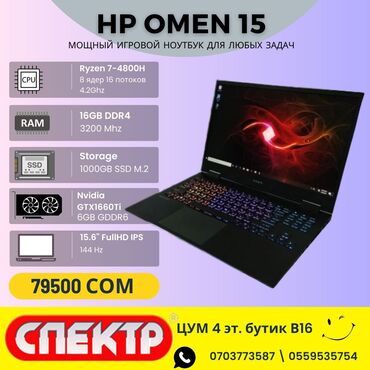 nvidia geforce gtx 750 ti цена: HP OMEN, AMD Ryzen 7, 16 ГБ ОЗУ, 15.6 " at lalafo.kg nvidia geforce gtx 750 ti цена: HP OMEN, AMD Ryzen 7, 16 ГБ ОЗУ, 15.6 "