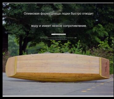 Водный транспорт: Продаю новую деревянную лодку из кедра, обшитую стекловолокном – 3,3 м — 10