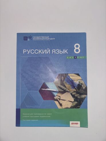 английский язык 6 класс азербайджан: Русский язык 8 класс