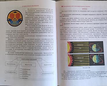 я и мир 2 класс: Естествознание - 5 Кл. Э.Мамбетакунов, В.А.Рязанцева . в хорошем — 2