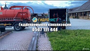 за сколько можно построить дом в бишкеке: Чистка канализации чистка тросом промывка канализации Чистка