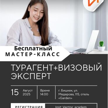 электрик вызов на дом: 🌍 Бесплатный мастер-класс в Бишкеке! ✈️ Узнай, как оформить визы без