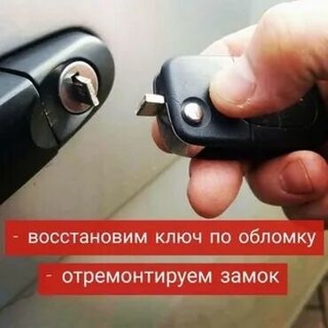 врезка замка: Вскрытие автомобилей🚕 если. 🚖 . Вы захлопнули автомобиль, а ключ