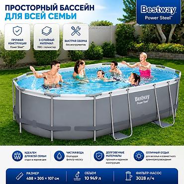 Бассейны: Каркасный бассейн Bestway 488х305х107 см Power Steel Купить в Бишкеке — 4
