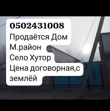 Продажа домов: Продажа домов