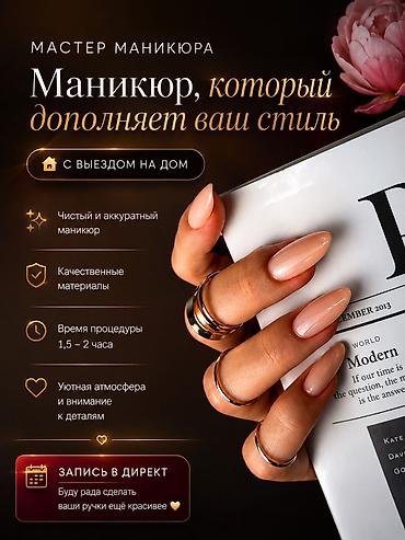 smart box: 💅 Маникюр | Принимаю на дому и выезжаю к клиенту Здравствуйте! 🌸 Я — 1