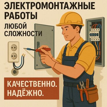 купить блок питания в бишкеке: 🔌 Электромонтажные работы любой сложности. ✅ Квартиры, дома, офисы ✅
