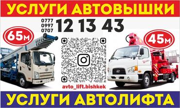 погрузчик электрический: Автовышки 45м и Автолифты 70м