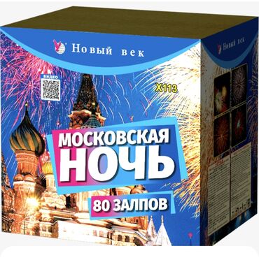 Салюты и эффекты: Салюты КРУГЛОСУТОЧНО -------------------- 1.Almaty 25 выстрелов — 21