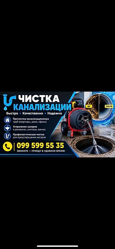 Чистка канализации - Быстро • Качественно • Надежно - Прочистка