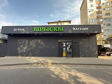 Продажа магазинов: Продаётся готовый продуктовый магазин в 5 микрорайон 19/3 дом Площадь — 1
