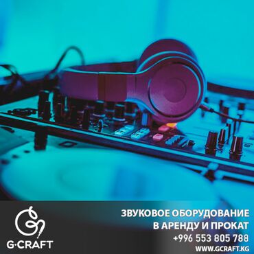 музыкальная апаратура: СДАЮ МУЗЫКАЛЬНОЕ ОБОРУДОВАНИЕ В АРЕНДУ И ПРОКАТ. КОНЦЕРТЫ, СВАДЬБЫ