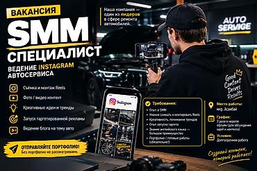 Маркетинг, жарнама, PR: SMM-адиси. Асанбай мкр — 1