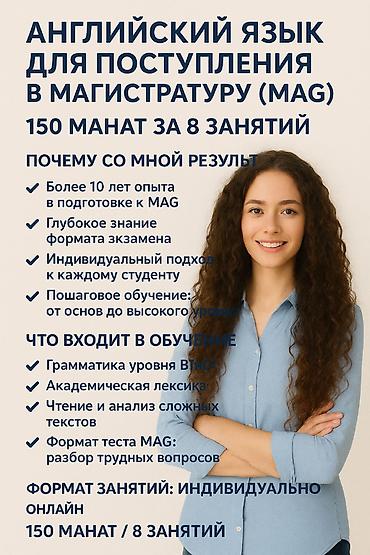 Английский язык для поступления в магистратуру (MAG) 150 манат за 8 lalafo.az -da Английский язык для поступления в магистратуру (MAG) 150 манат за 8