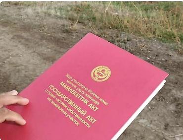 12 соток, Для строительства, Красная книга