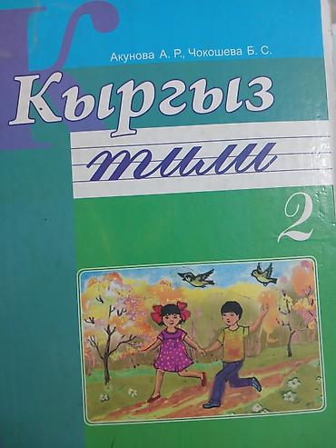 Другие учебники: Набор школьных учебников (русский/кыргызский): 1) Биология, 6 класс — — 22