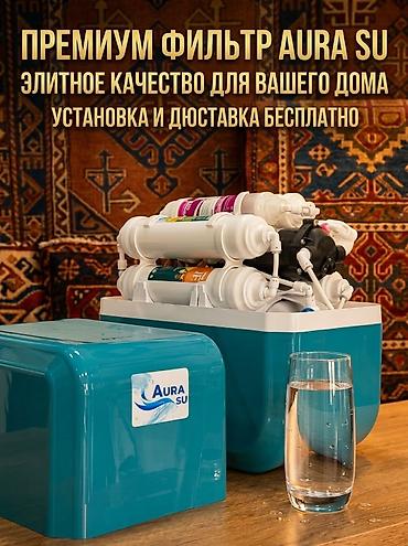 воду: Фильтр для питьевой воды, Кол-во ступеней очистки: 6, Бесплатная установка, Объем бака: 10 литров, Тип очистки: Система обратного осмоса, Бренд: Bosfor — 6