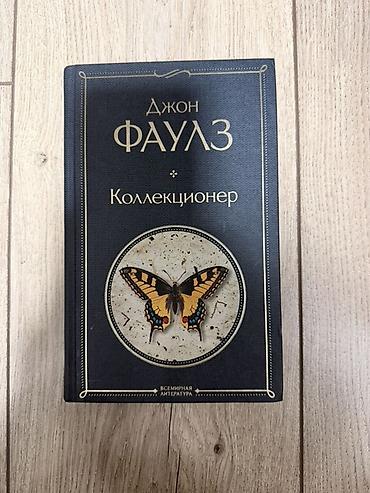 романтик: Подборка книг на русском и английском языках (художественная — 3