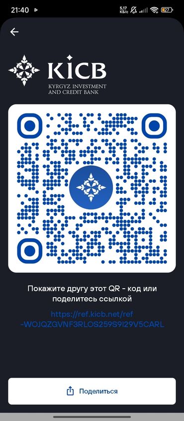 реклама на led экранах бишкек: Реферальная ссылка/QR-код KICB (Kyrgyz Investment and Credit Bank)