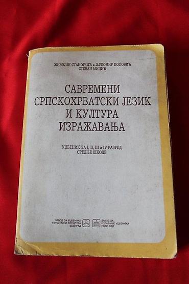 posta crvenka: SAVREMENI SRPSKOHRVATSKI JEZIK I KULTURA IZRAŽAVANJA | Savremeni — 1