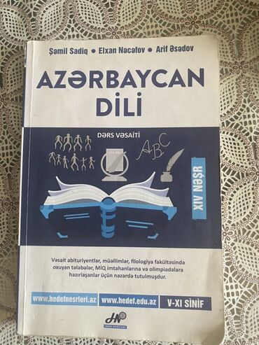 3 sinif azerbaycan dili derslik: Азербайджанский язык 11 класс
