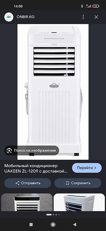 Мобильный кондиционер Uakeen (серия ZL-1209) - Тип: напольный