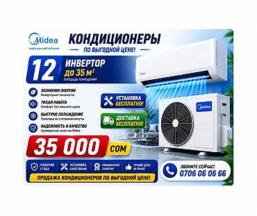 midea s8: Кондиционеры Midea (инвертор, серия «12») для помещений до 35 м² — 1