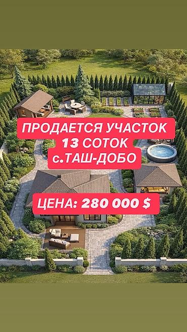 купим участок: 13 соток, Для строительства, Красная книга — 1