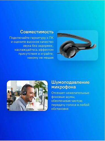 se electronics: Проводные гарнитуры, Logitech, Новый, цвет - Черный — 4