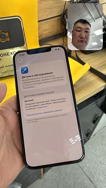 mag save: IPhone 12 Pro Max, Б/у, 256 ГБ, 84 % — 7