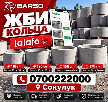 купить бак: ЖБИ кольца BARSO — бетонные кольца для колодцев и инженерных сетей — 1