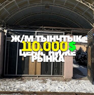 куплю дом в бишкеке 2018: Дом, 120 м², 4 комнаты, Агентство недвижимости, Косметический ремонт