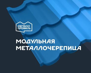 односпальные кровати с матрасом: Металлочерепица / Модульная черепица от производителя Металл Профиль!
