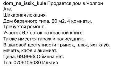 Продажа коттеджей и домов: Продаётся дом в г. Чолпон-Ата (район Акимията). - Участок 7 соток at lalafo.kg — 11 Продажа коттеджей и домов: Продаётся дом в г. Чолпон-Ата (район Акимията). - Участок 7 соток — 11