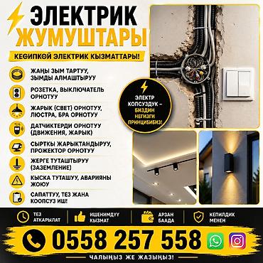 свет для съемки: Профессиональные электромонтажные работы под ключ - Прокладка новых — 1
